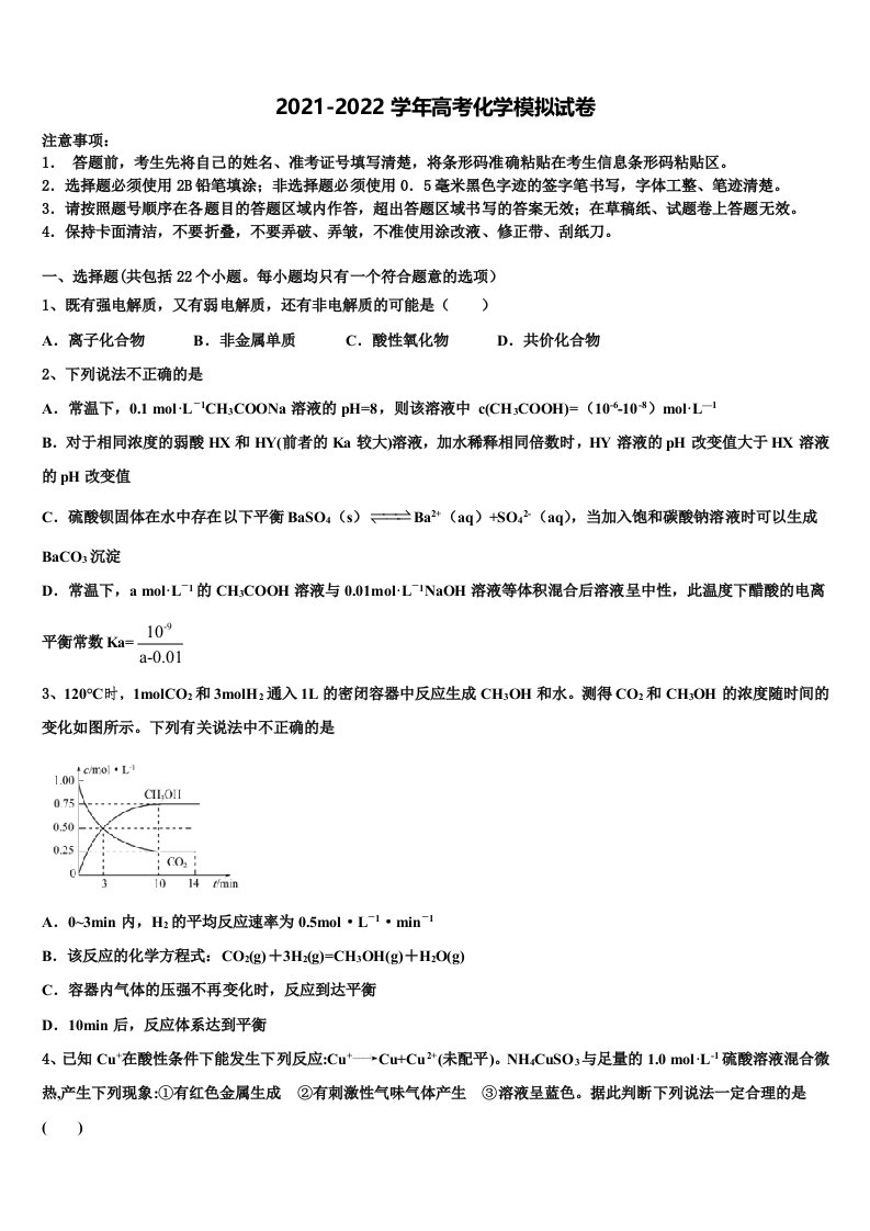 2022年四川省绵阳市江油中学高三下学期第五次调研考试化学试题含解析