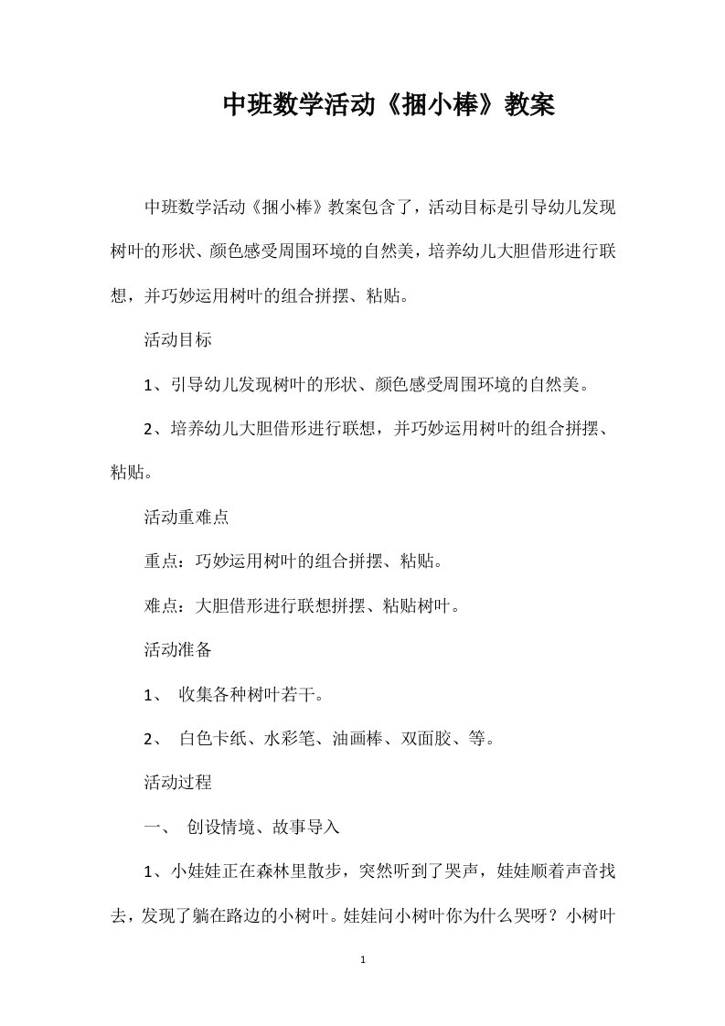 中班数学活动《捆小棒》教案