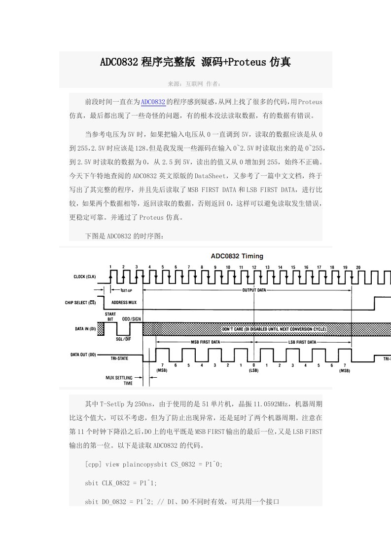 ADC0832程序完整版源码