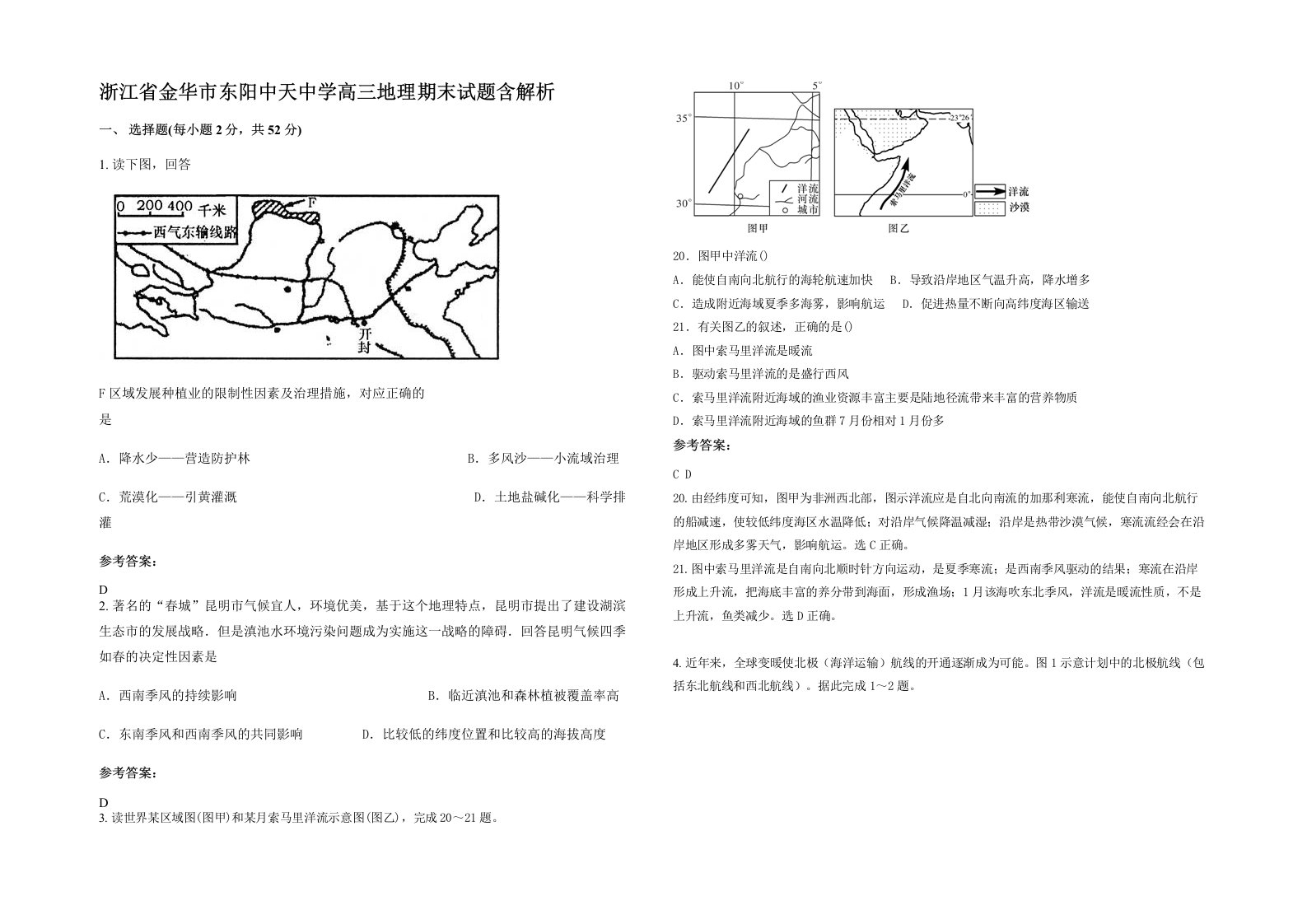 浙江省金华市东阳中天中学高三地理期末试题含解析