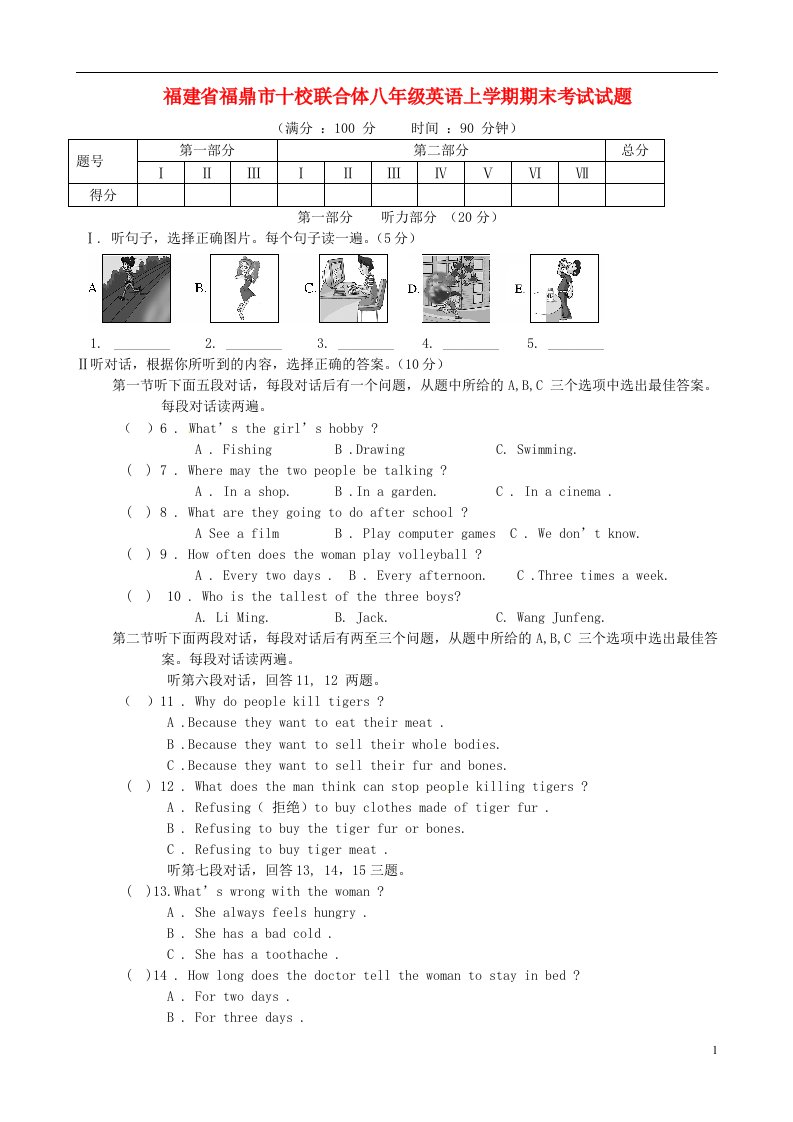 福建省福鼎市十校联合体八级英语上学期期末考试试题