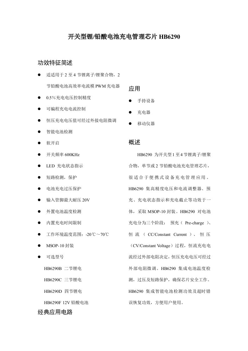 多节锂电充电管理IC——HB6290新版资料