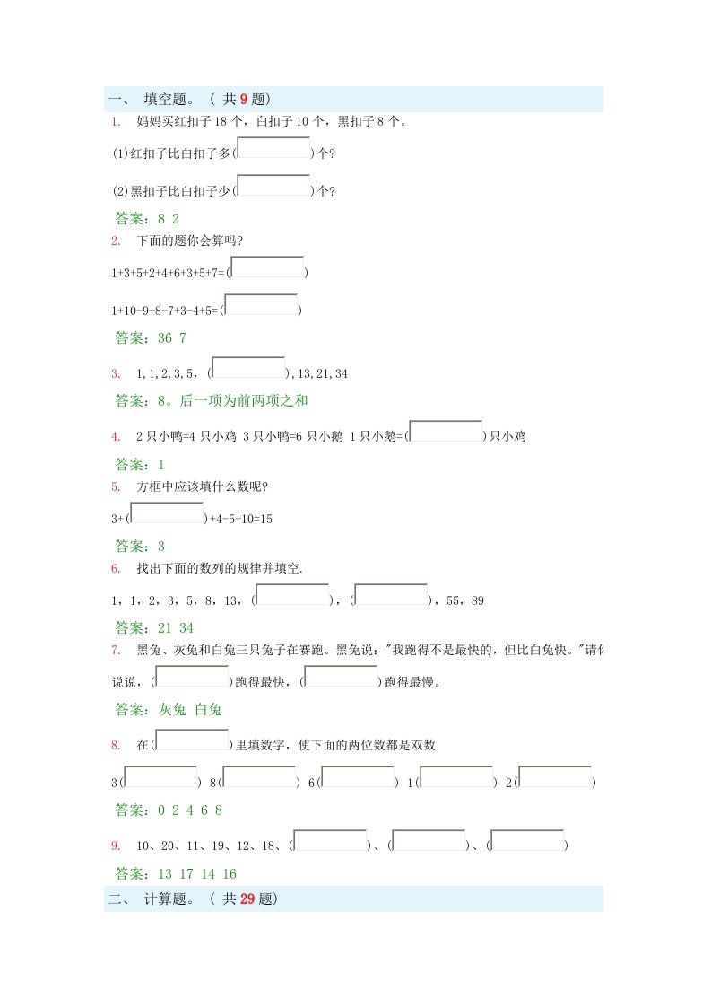 小学一年级奥数100题及答案