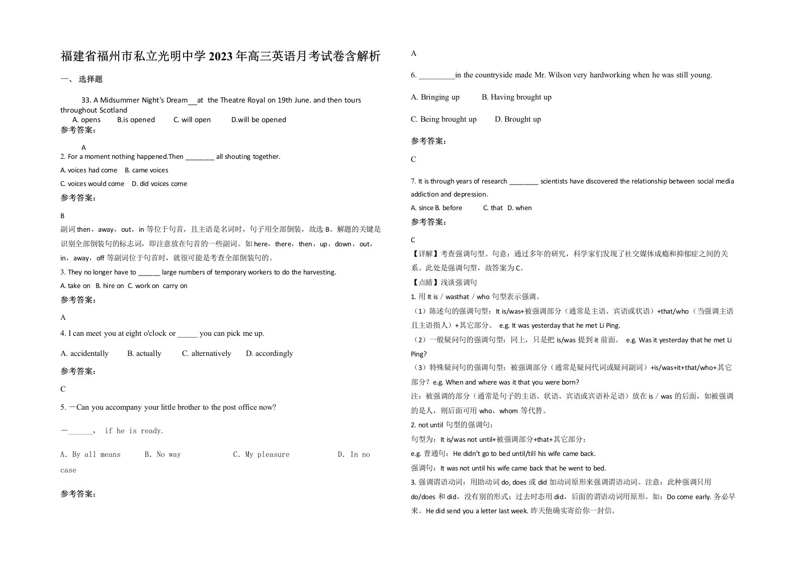 福建省福州市私立光明中学2023年高三英语月考试卷含解析