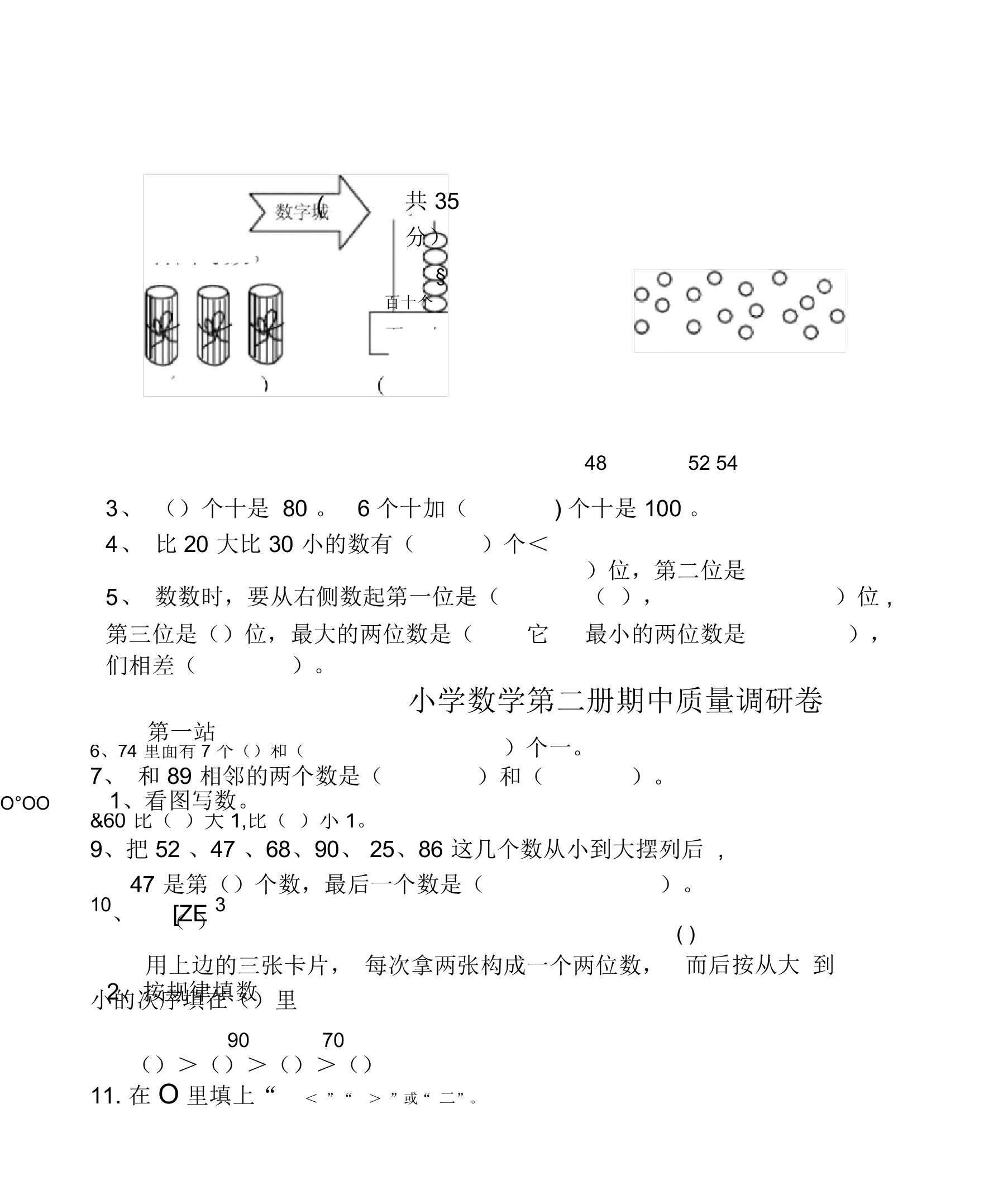 苏教版小学一年级下册数学期中测试题及答案