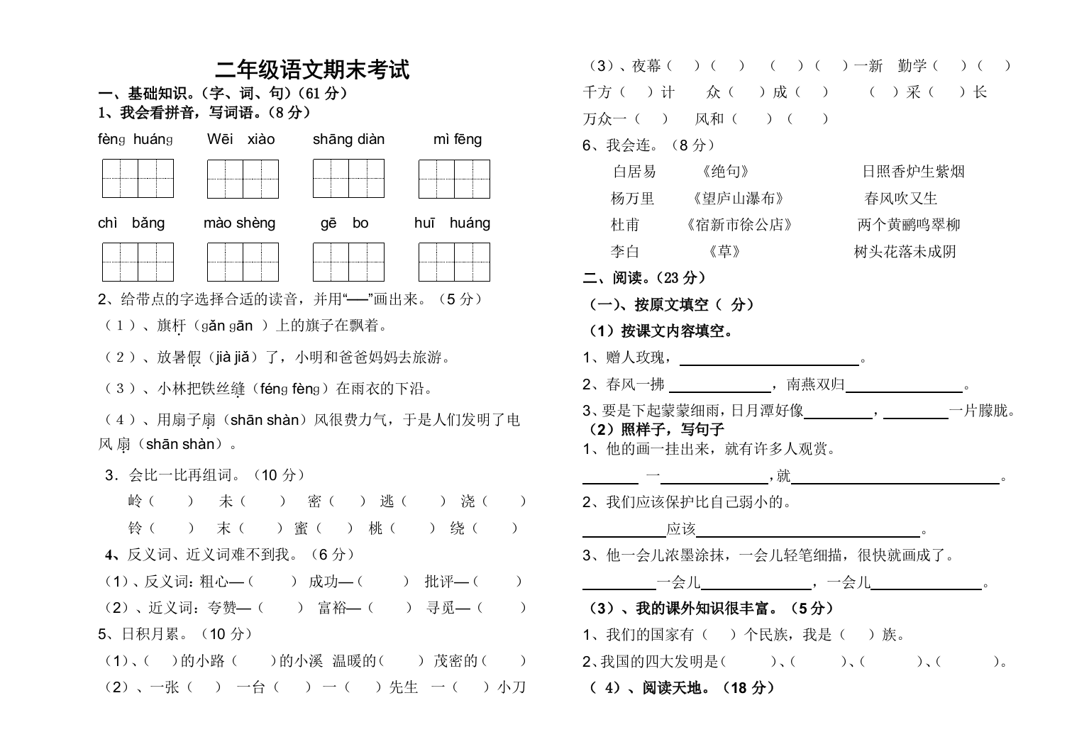 2016-2017学年下学期二年级语文期末考试卷