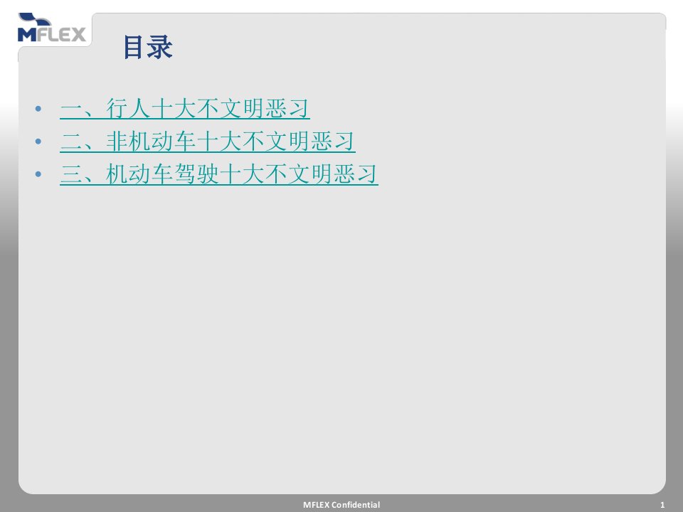 交通安全宣传资料