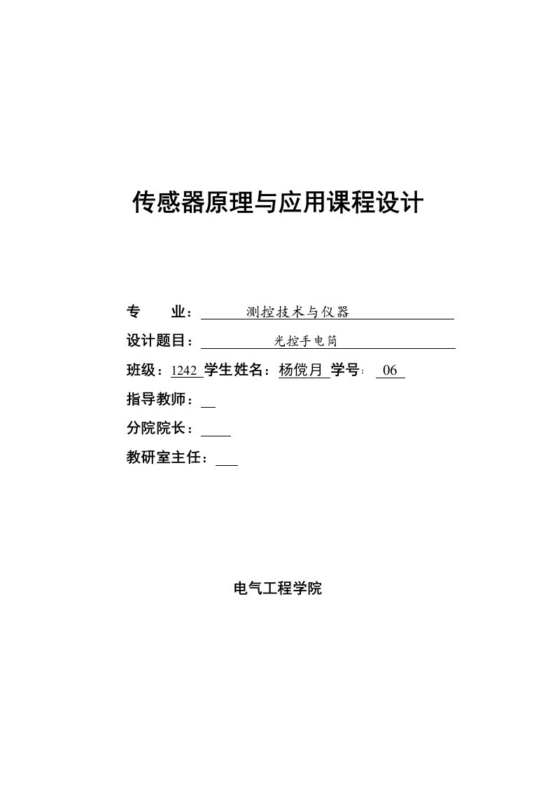 传感器原理与应用课程设计光敏开关传感器检测电路