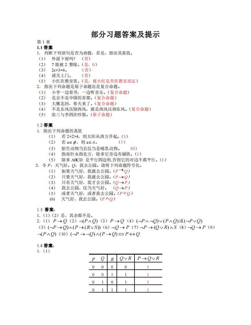 离散数学习题答案