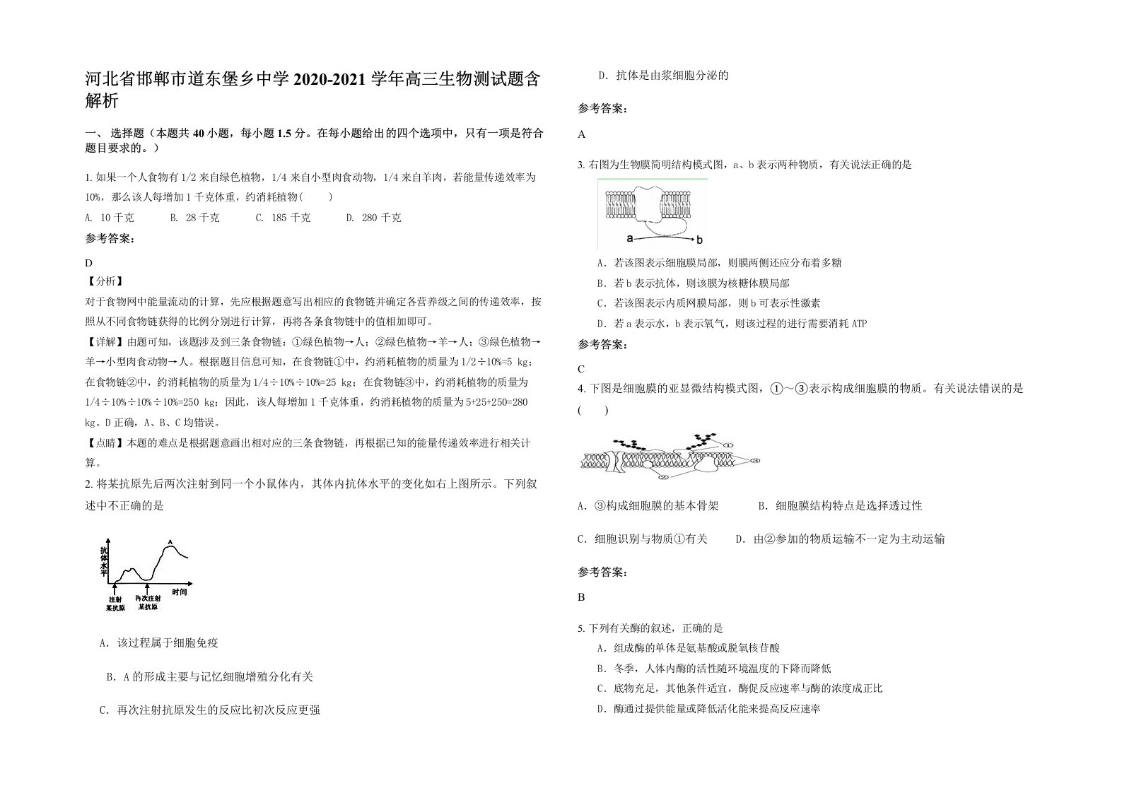 河北省邯郸市道东堡乡中学2020-2021学年高三生物测试题含解析