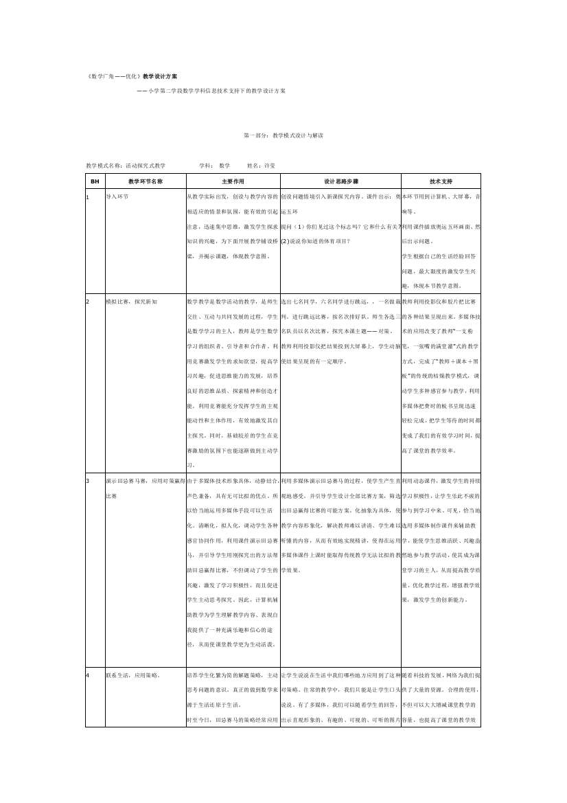 《数学广角——优化》教学设计方案