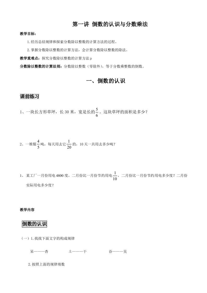 五升六寒暑假培训班数学教材