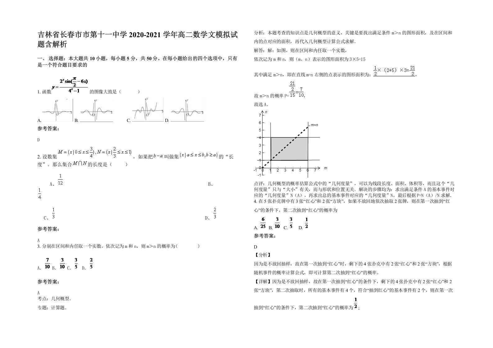 吉林省长春市市第十一中学2020-2021学年高二数学文模拟试题含解析