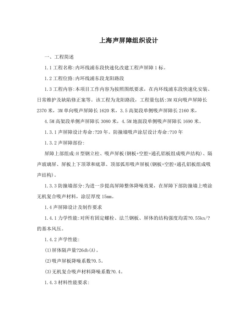 上海声屏障组织设计