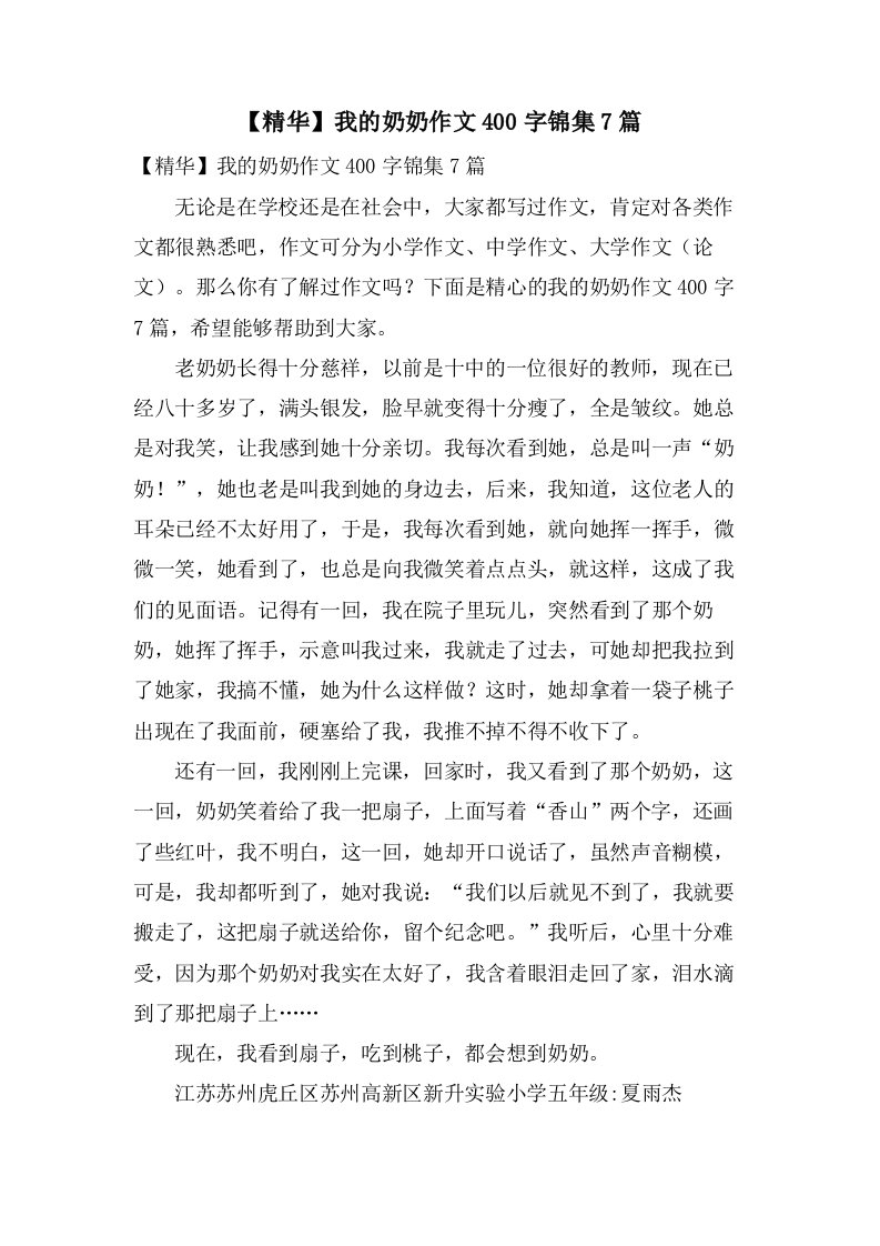 我的奶奶作文400字锦集7篇2