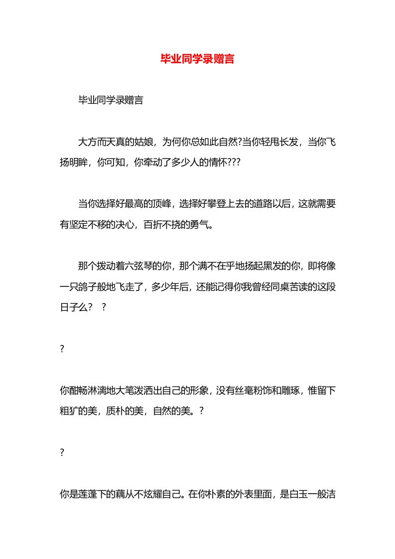 毕业同学录赠言