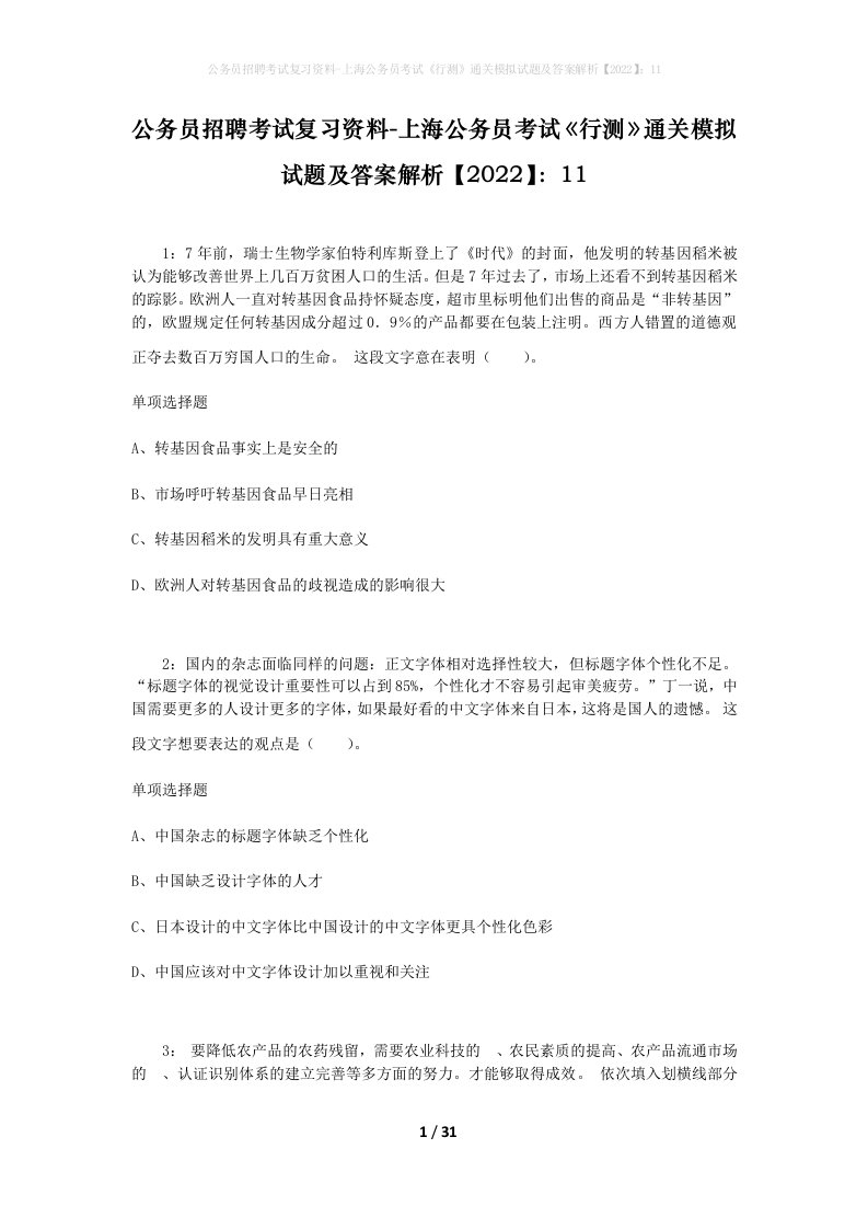 公务员招聘考试复习资料-上海公务员考试行测通关模拟试题及答案解析202211_2