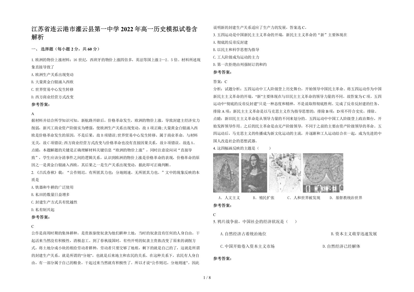 江苏省连云港市灌云县第一中学2022年高一历史模拟试卷含解析