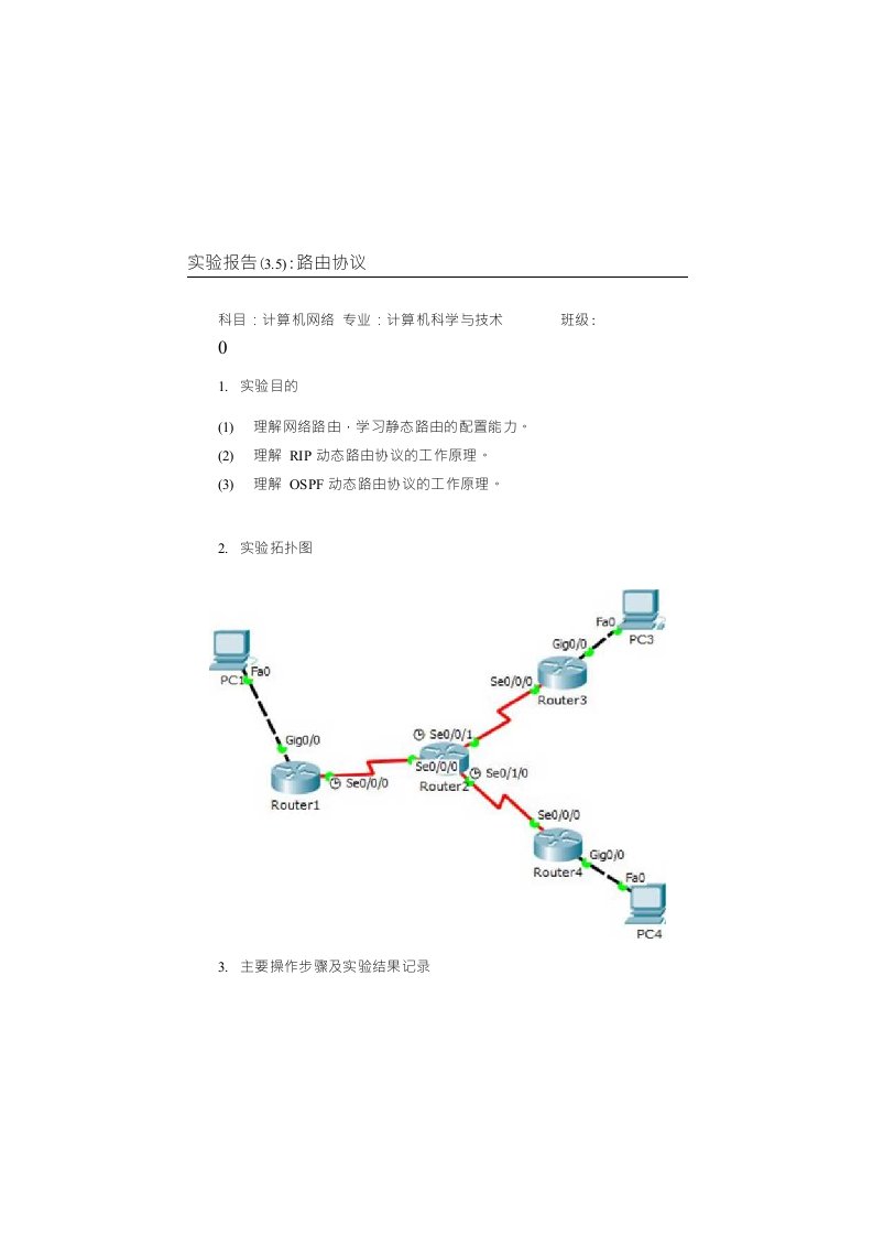 实验报告（3.5）：路由协议