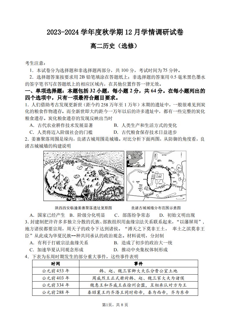 江苏省江阴市某校2023_2024学年高二历史上学期12月学情调研试题选修pdf