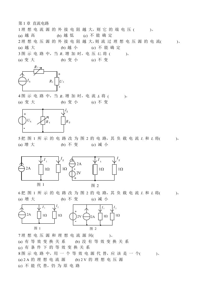 电工电子技术习题及答案