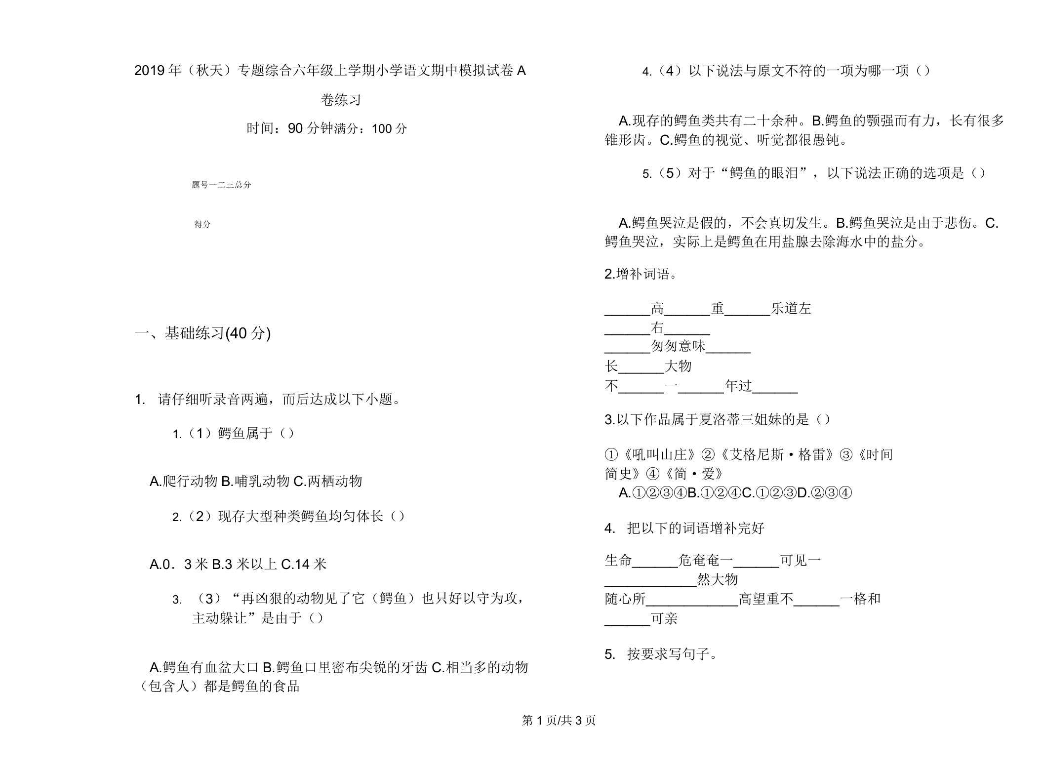 (秋季)专题综合六年级上学期小学语文期中模拟试卷A卷练习