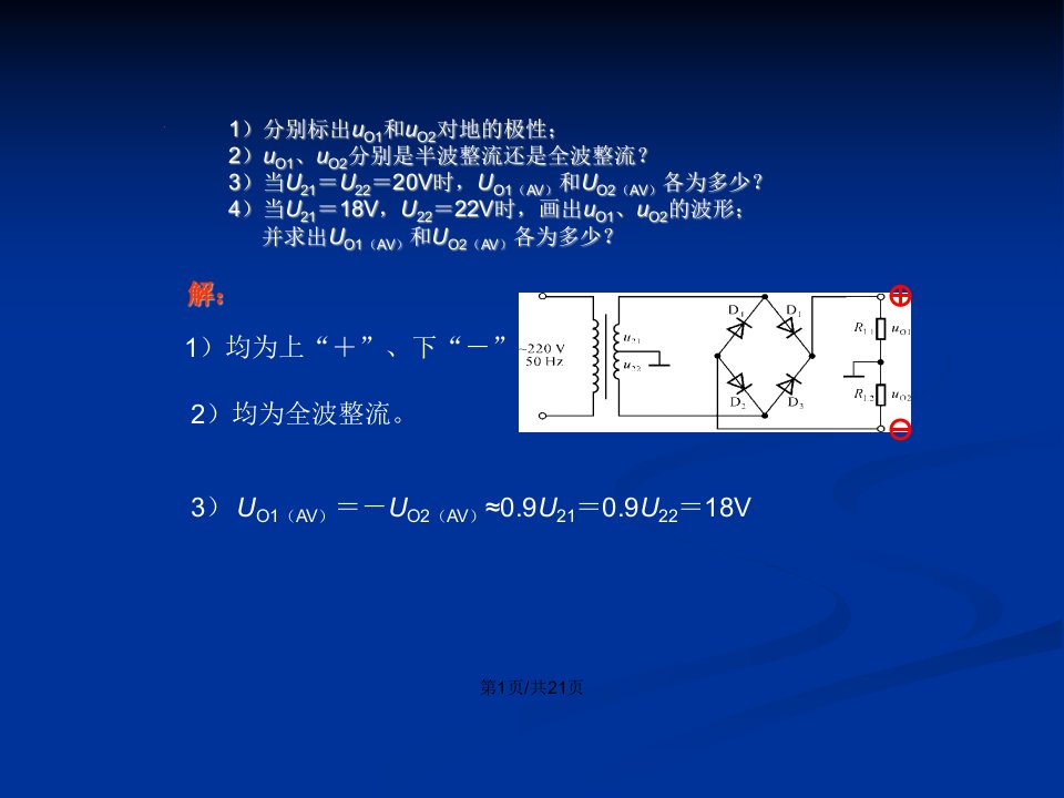 中南大学模电作业答案