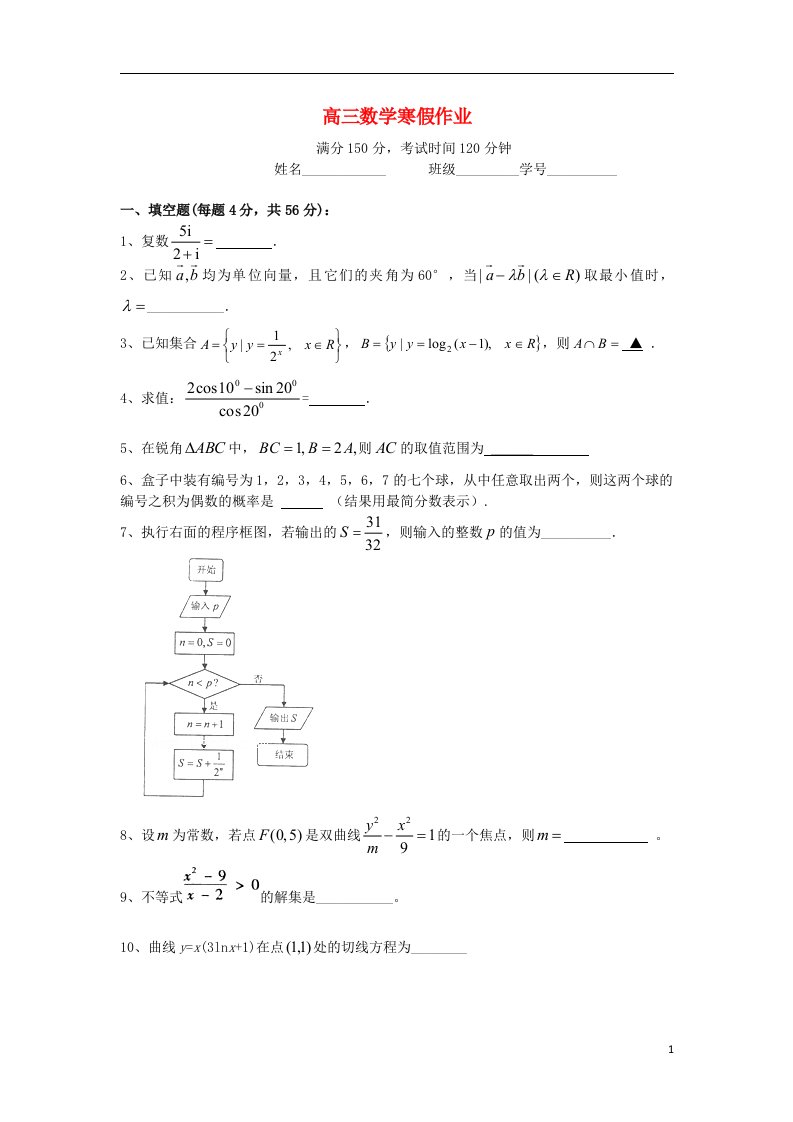 上海市高三数学寒假作业4