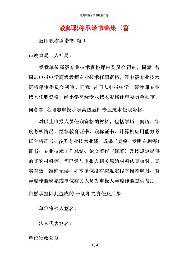 教师职称承诺书锦集三篇