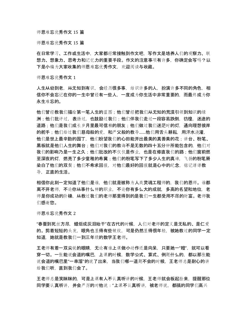 师恩难忘优秀作文15篇