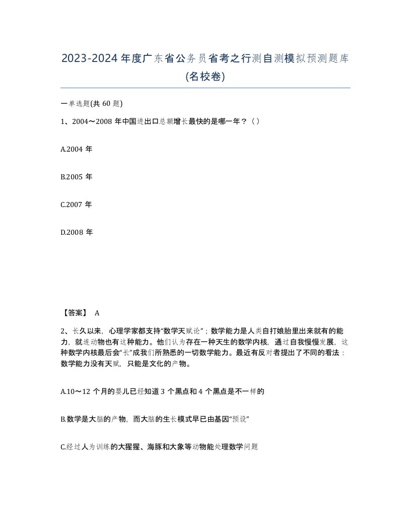 2023-2024年度广东省公务员省考之行测自测模拟预测题库名校卷