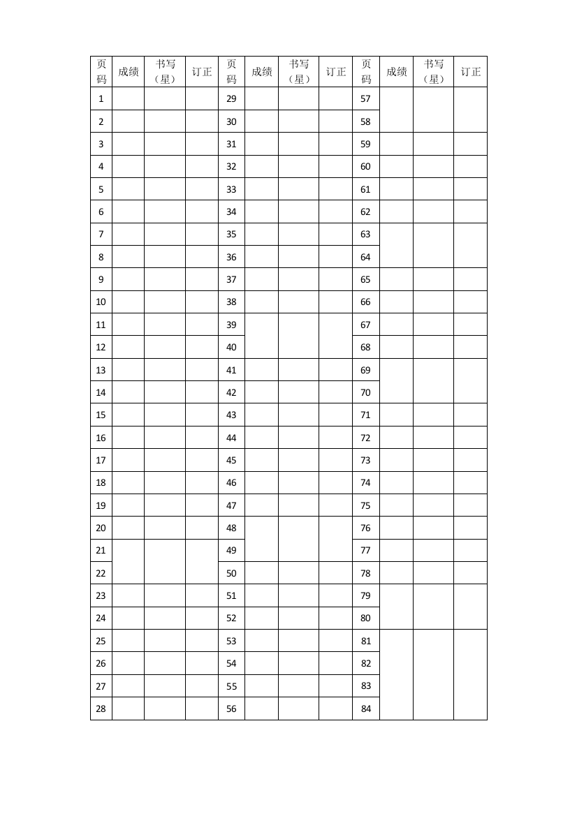 数学课堂作业本登记表四下公开课教案教学设计课件案例试卷题