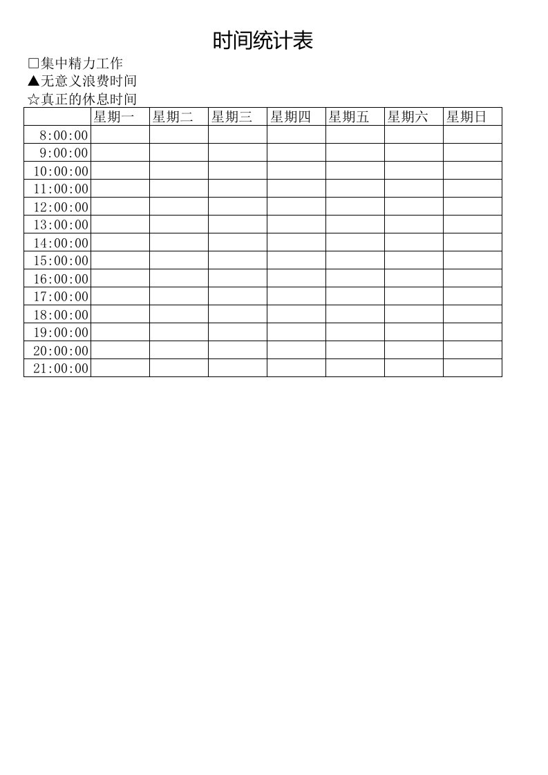 小强升职记-实用表格