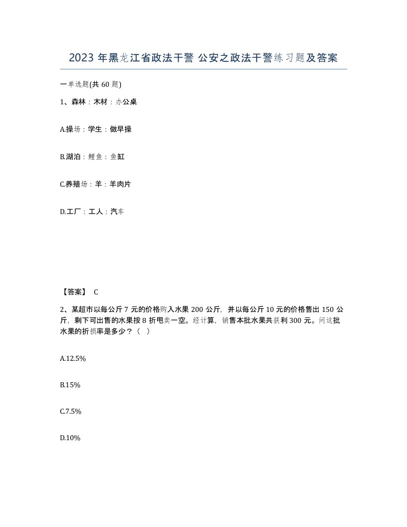 2023年黑龙江省政法干警公安之政法干警练习题及答案