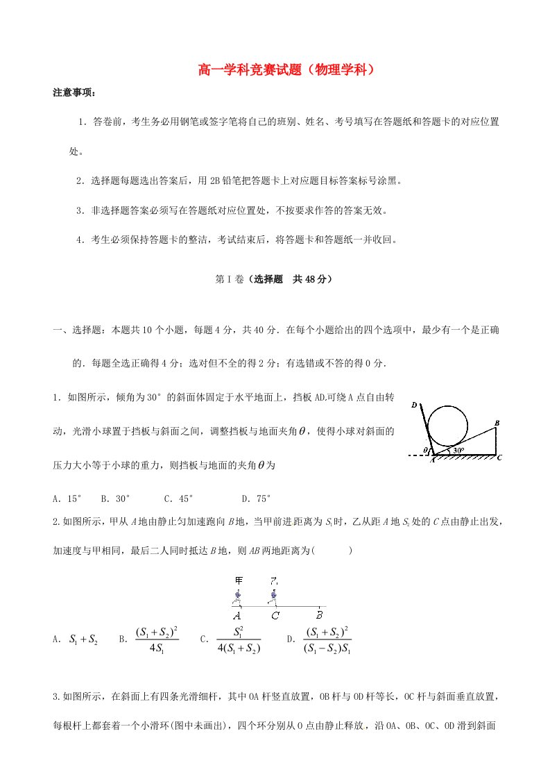 2024年山东省淄博第六中学高一物理下学期学科竞赛（学分认定考试）试题