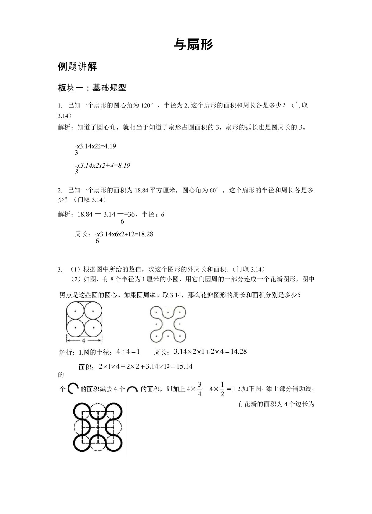 小学数学六年级上学期