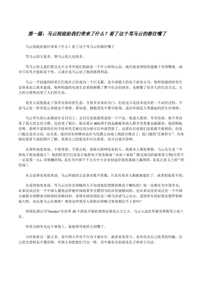 马云到底给我们带来了什么？看了这个骂马云的都住嘴了[修改版]