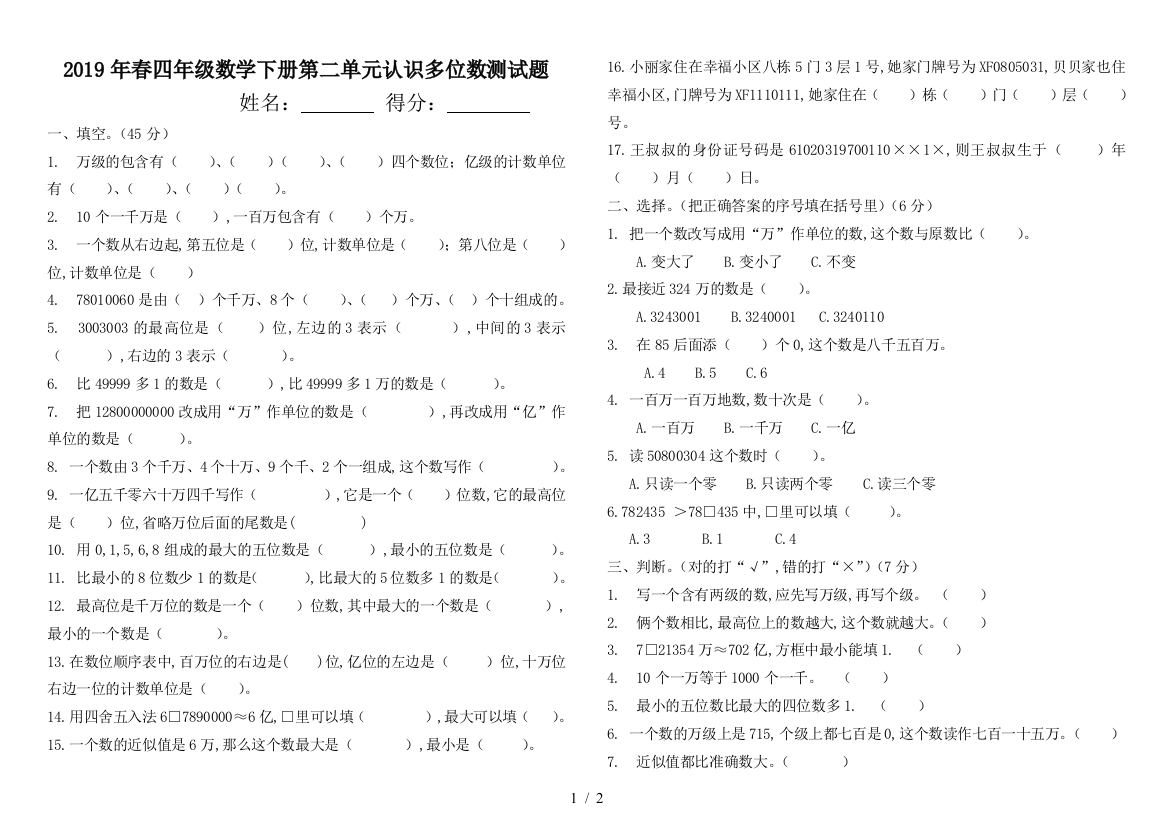 2019年春四年级数学下册第二单元认识多位数测试题