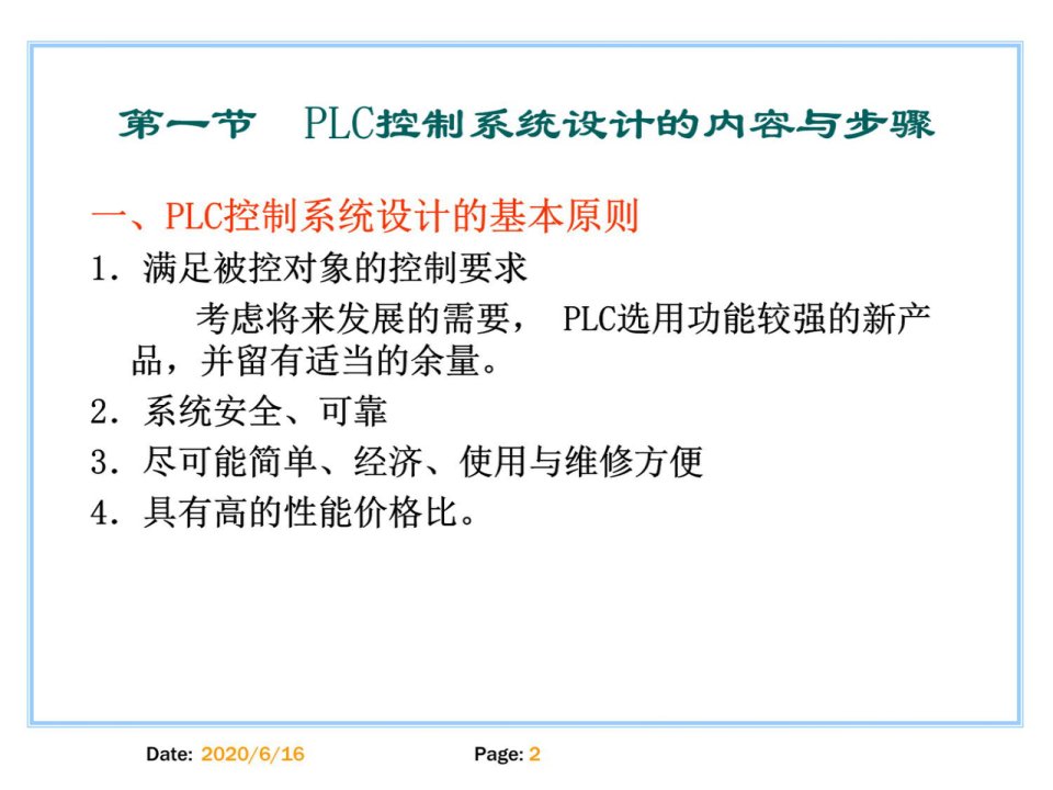 PLC原理及应用第十章PLC控制系统应用设计ppt课件