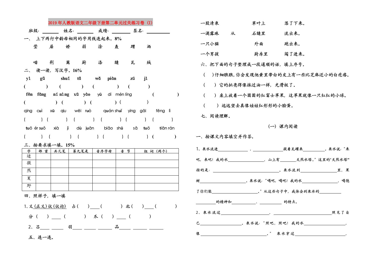 2019年人教版语文二年级下册第二单元过关练习卷