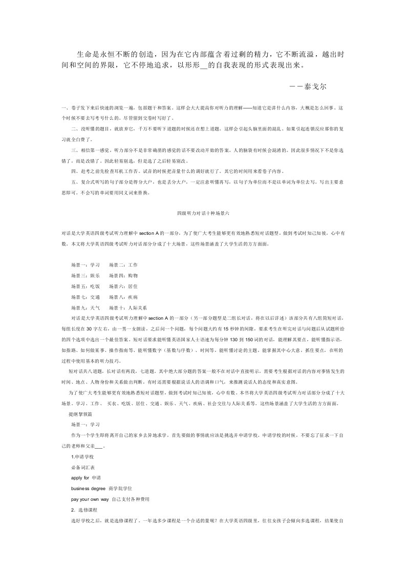 Abtetmp英语四级高频词汇800外加听力解题技巧