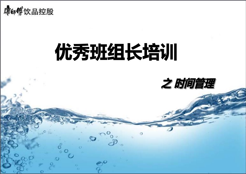 时间管理(PPT)(NXPowerLite)