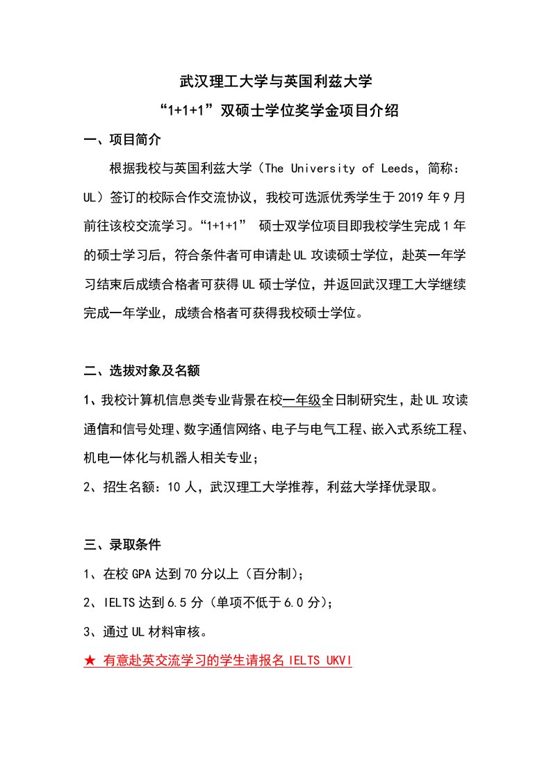 武汉理工大学与英国利兹大学