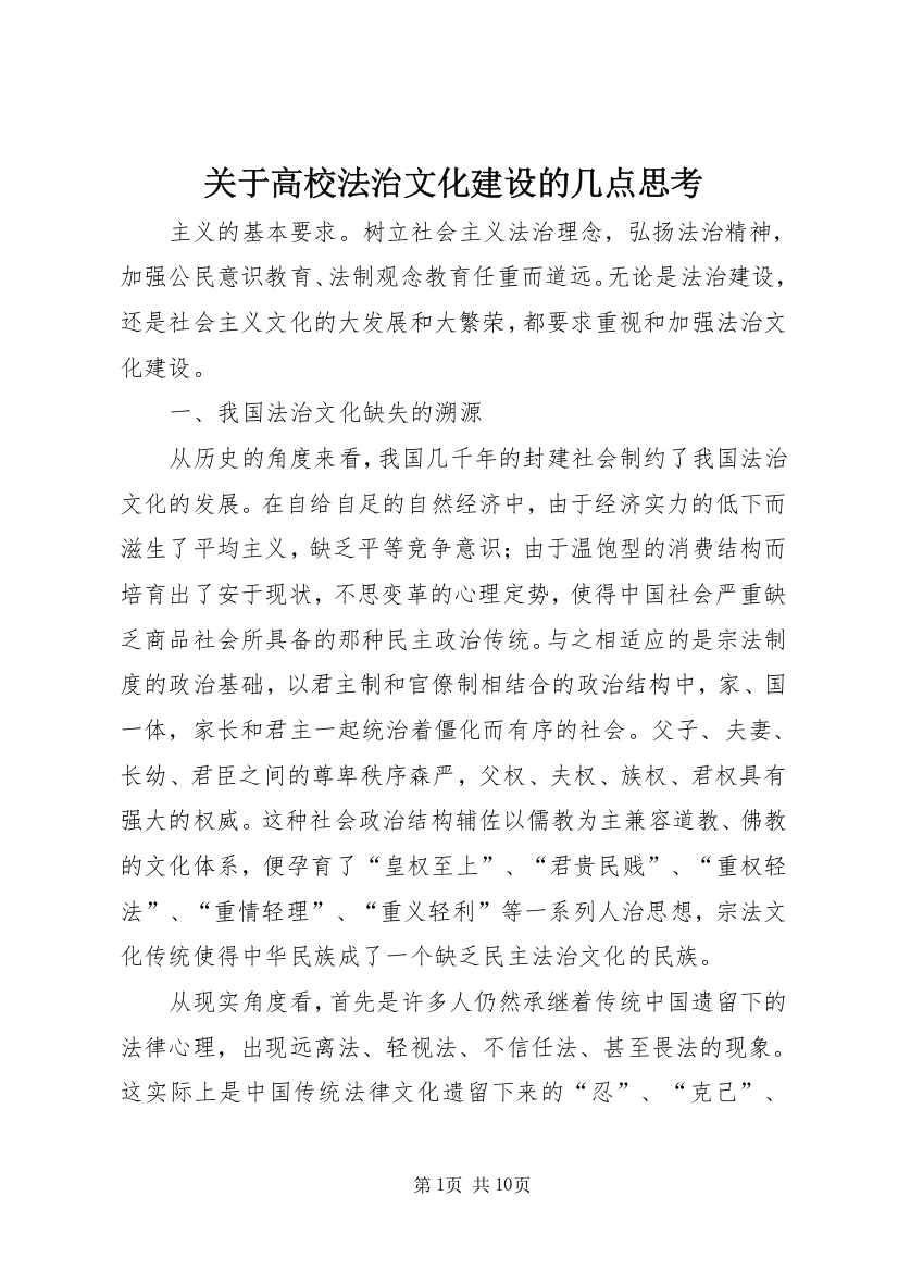 关于高校法治文化建设的几点思考