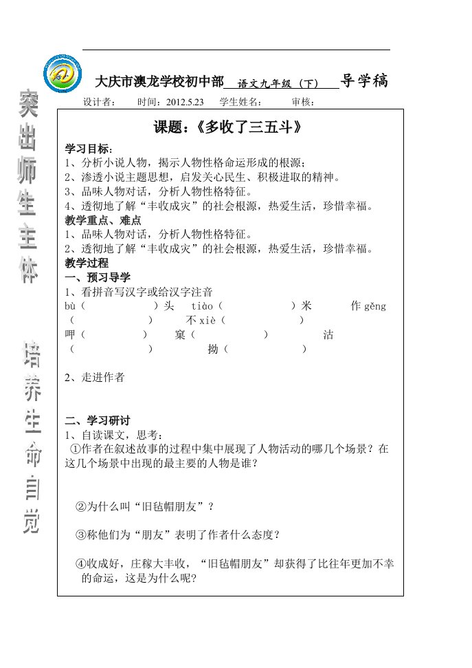 苏教版语文九上《多收了三五斗》