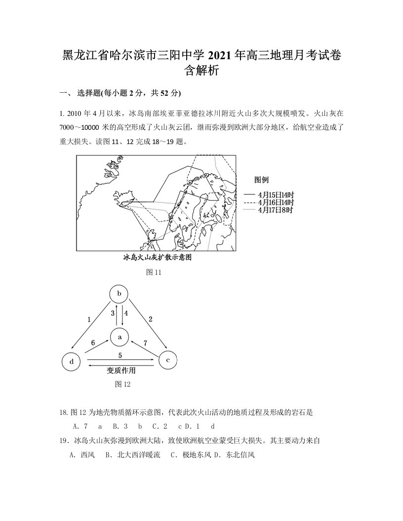 黑龙江省哈尔滨市三阳中学2021年高三地理月考试卷含解析