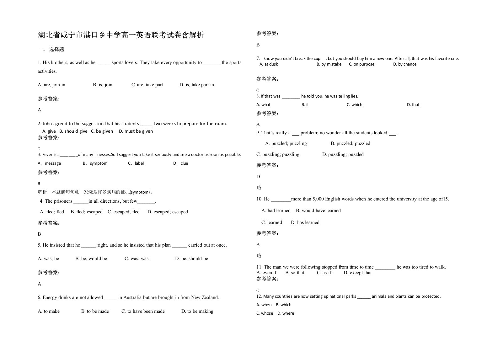 湖北省咸宁市港口乡中学高一英语联考试卷含解析