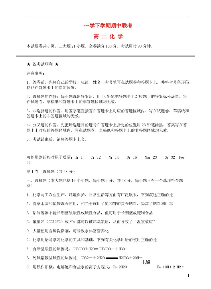 湖北省襄阳四中、龙泉中学、宜昌一中、荆州中学高三化学下学期期中四校联考试题