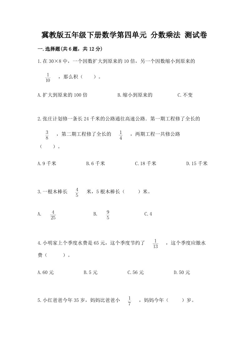 冀教版五年级下册数学第四单元