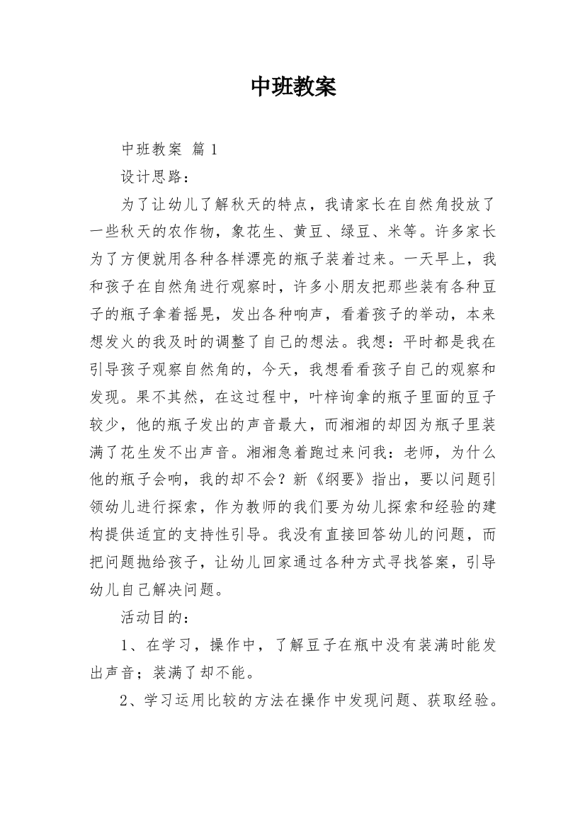 中班教案_41